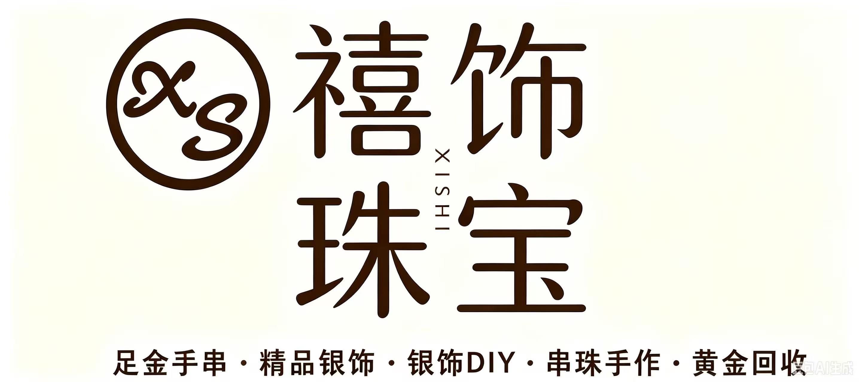 醴陵禧饰珠宝